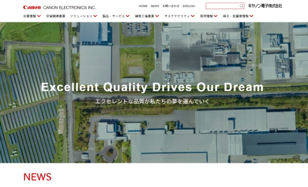 キヤノン電子の公式HPキャプチャ画像