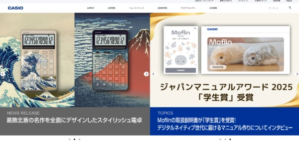 CASIO計算機の公式HPキャプチャ画像