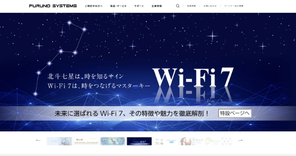 フルノシステムズの公式HPキャプチャ画像