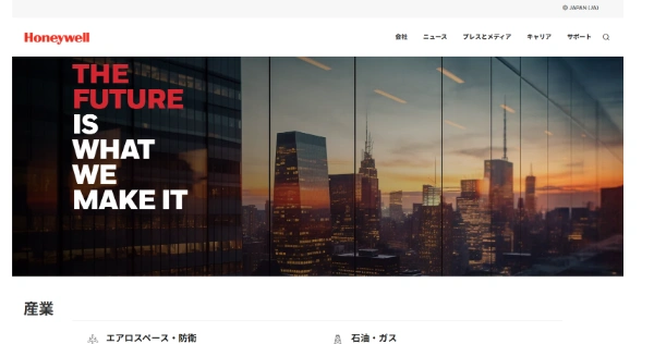 Honeywellの公式HPキャプチャ画像