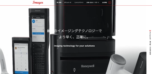イメージャーの公式HPキャプチャ画像