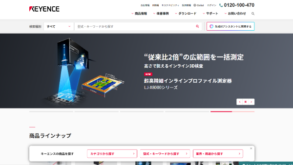 キーエンスの公式HPキャプチャ画像