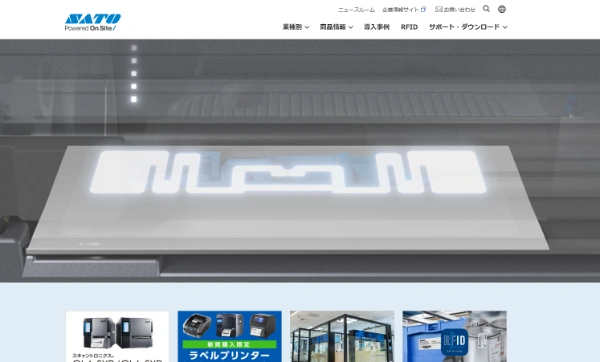 サトーの公式HPキャプチャ画像