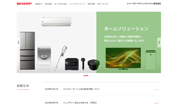 シャープマーケティングジャパンの公式HPキャプチャ画像