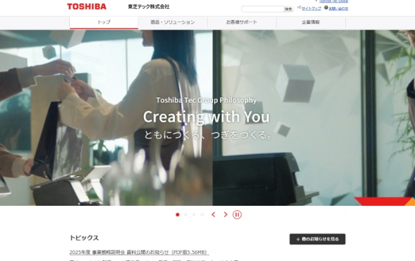 東芝テックの公式HPキャプチャ画像