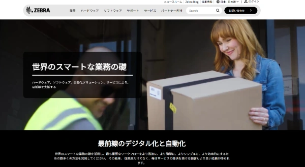 Zebraの公式HPキャプチャ画像